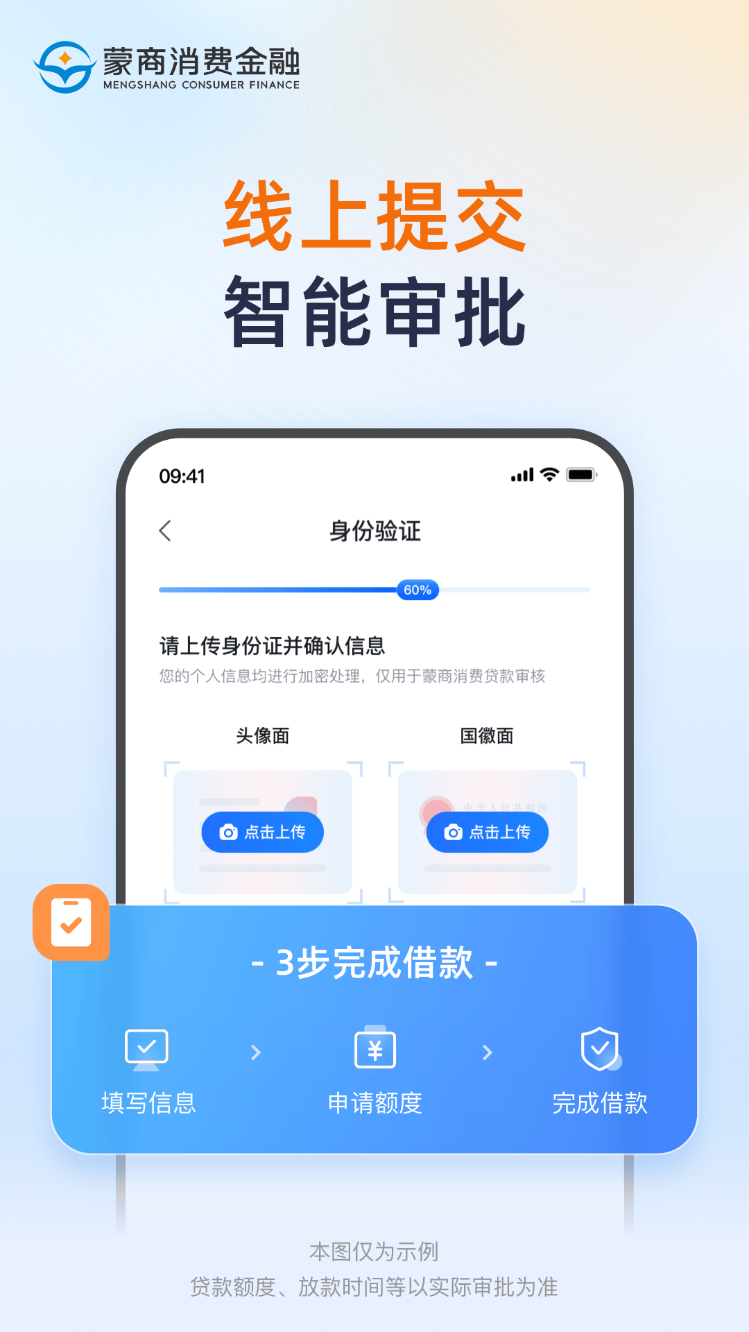 蒙商消费金融安卓版高清截图