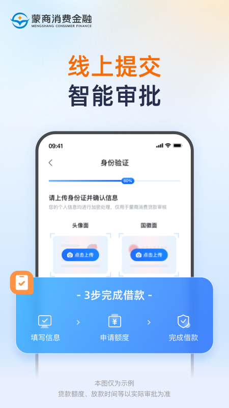 精彩截图-蒙商消费金融2026官方新版