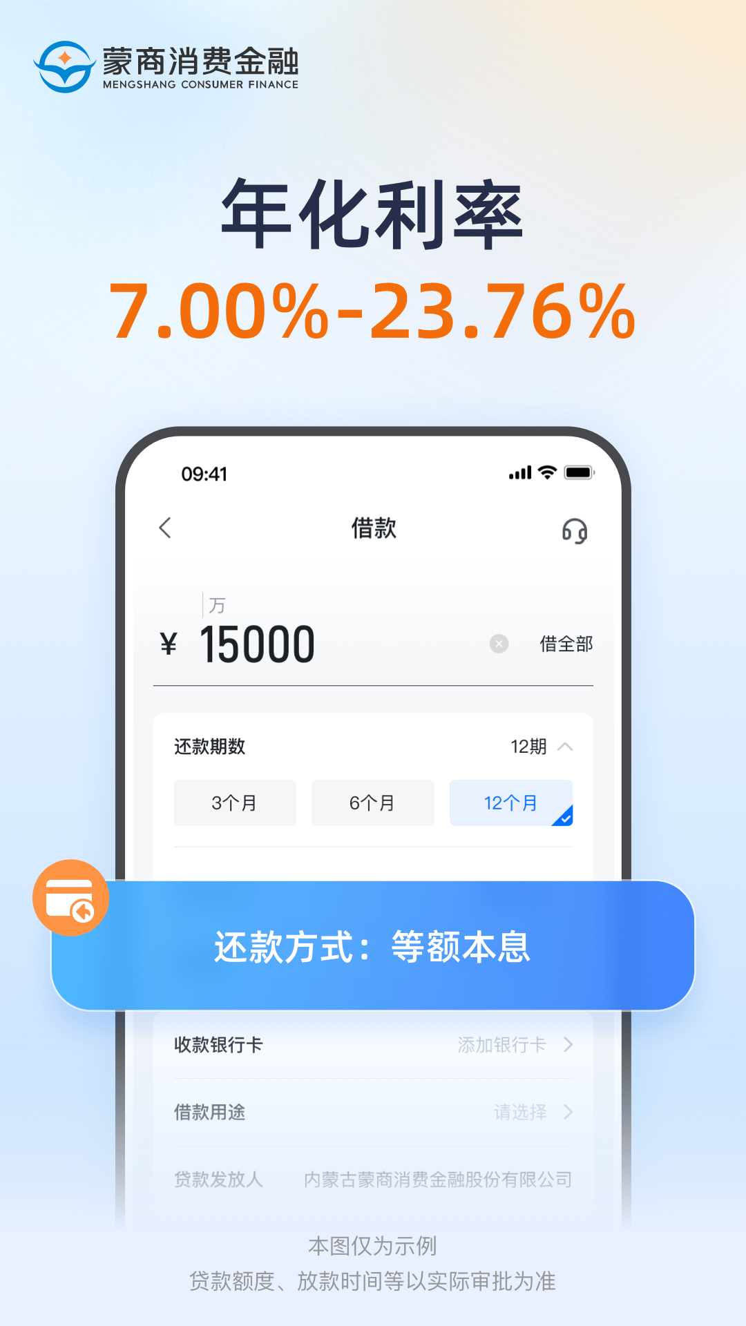 蒙商消费金融安卓版高清截图