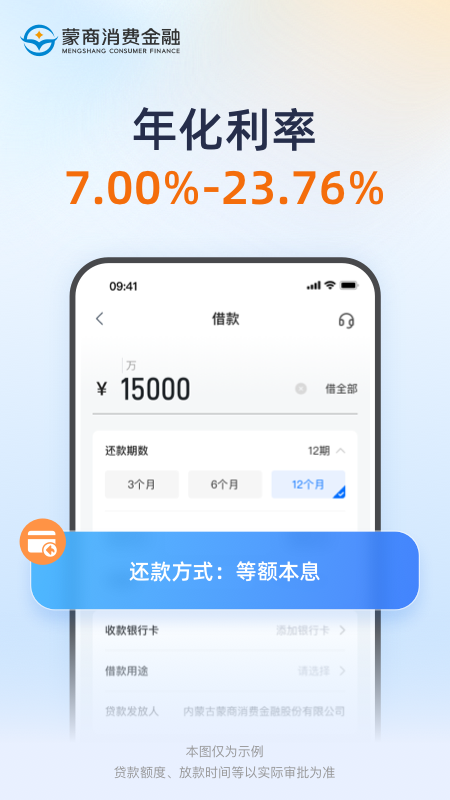 精彩截图-蒙商消费金融2026官方新版