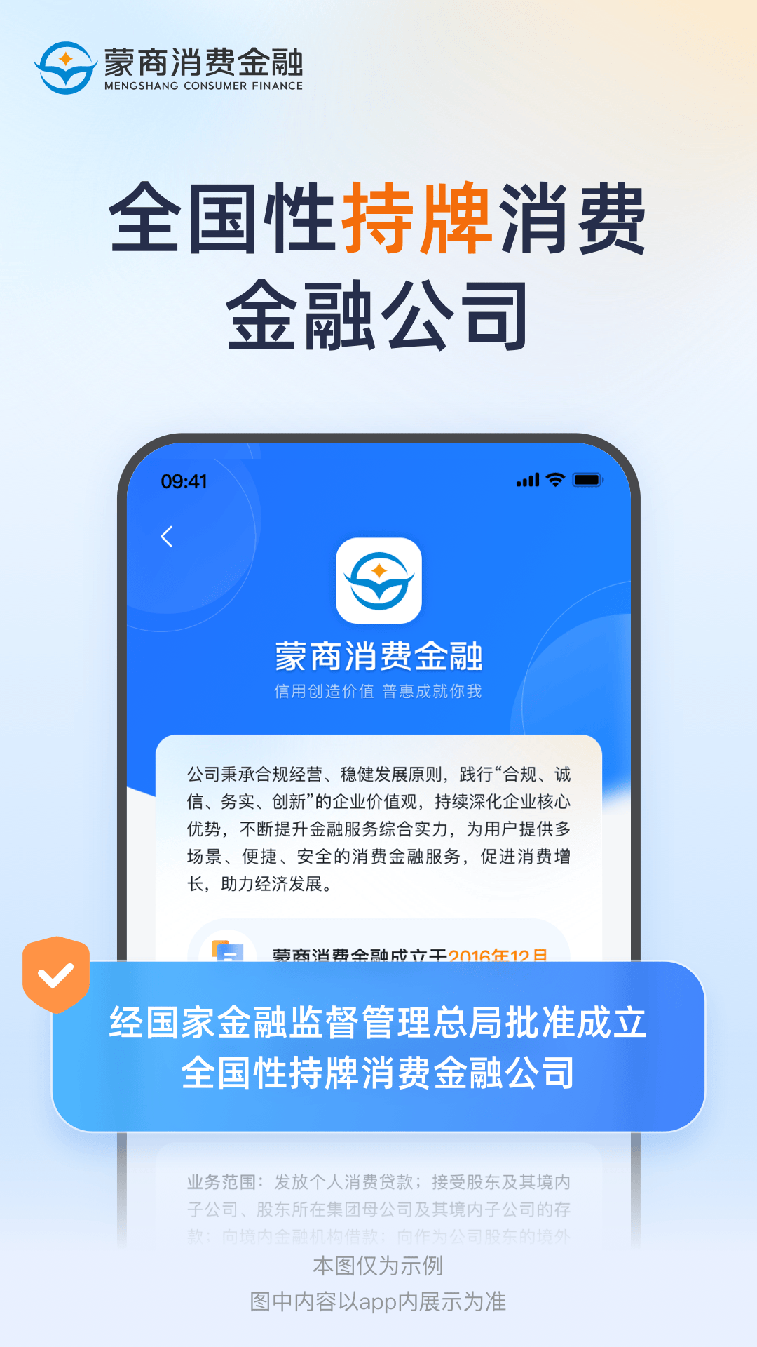 蒙商消费金融安卓版高清截图