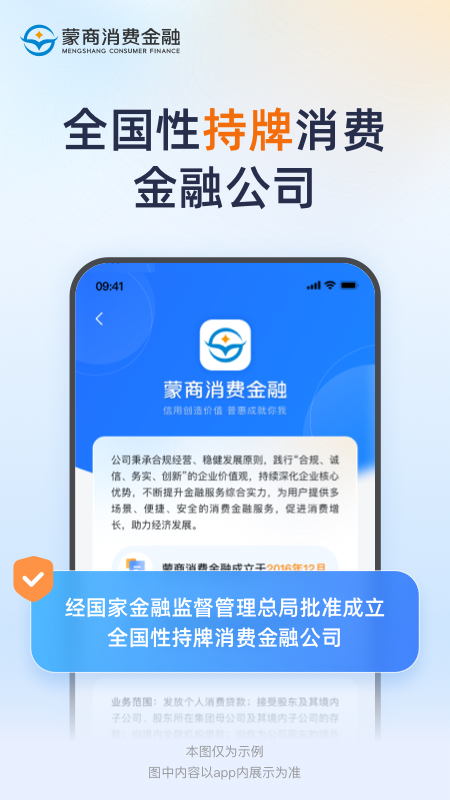 精彩截图-蒙商消费金融2026官方新版