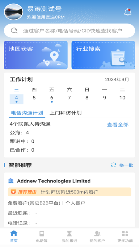 精彩截图-宜选CRM2026官方新版