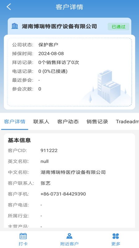 精彩截图-宜选CRM2025官方新版