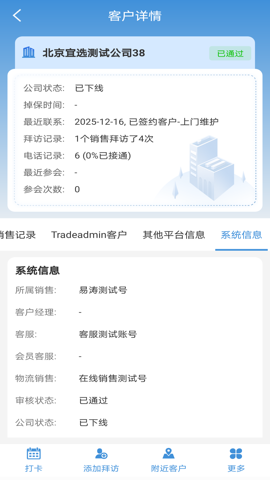 精彩截图-宜选CRM2026官方新版