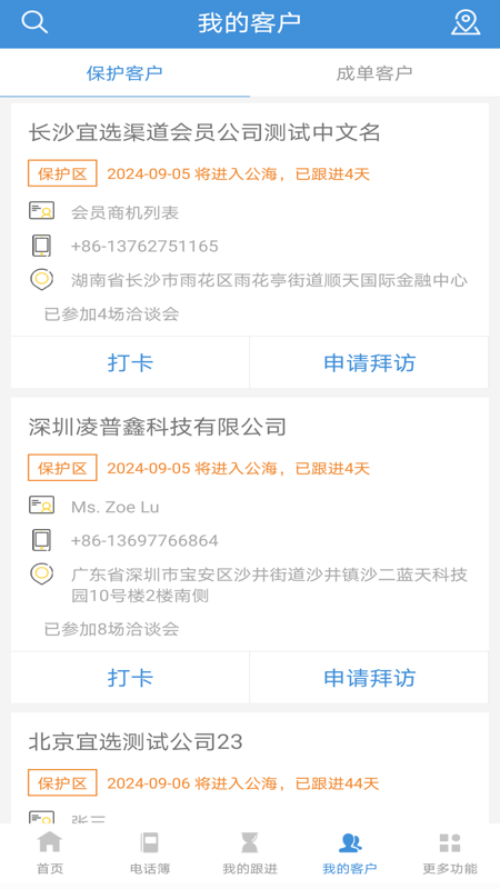 精彩截图-宜选CRM2025官方新版