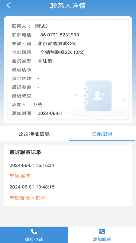 精彩截图-宜选CRM2025官方新版