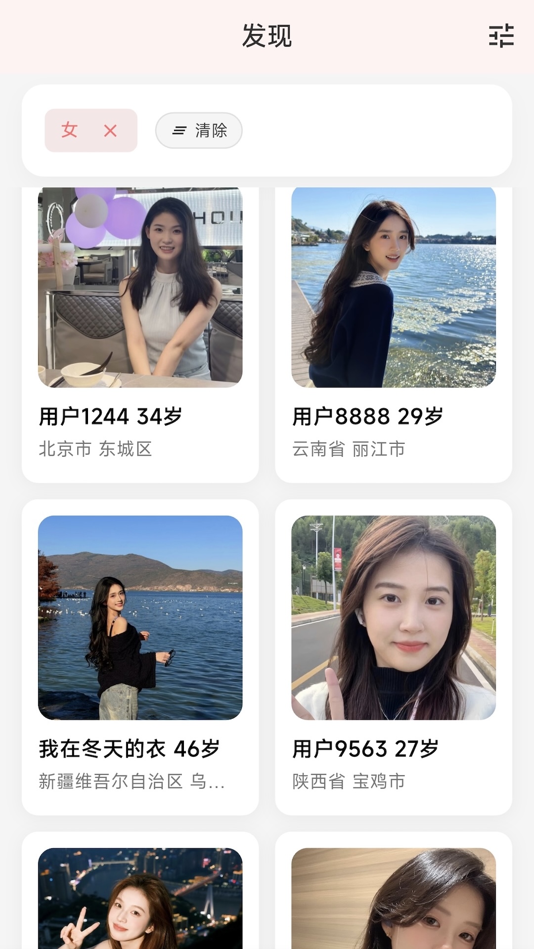 精彩截图-若爱相亲交友2026官方新版