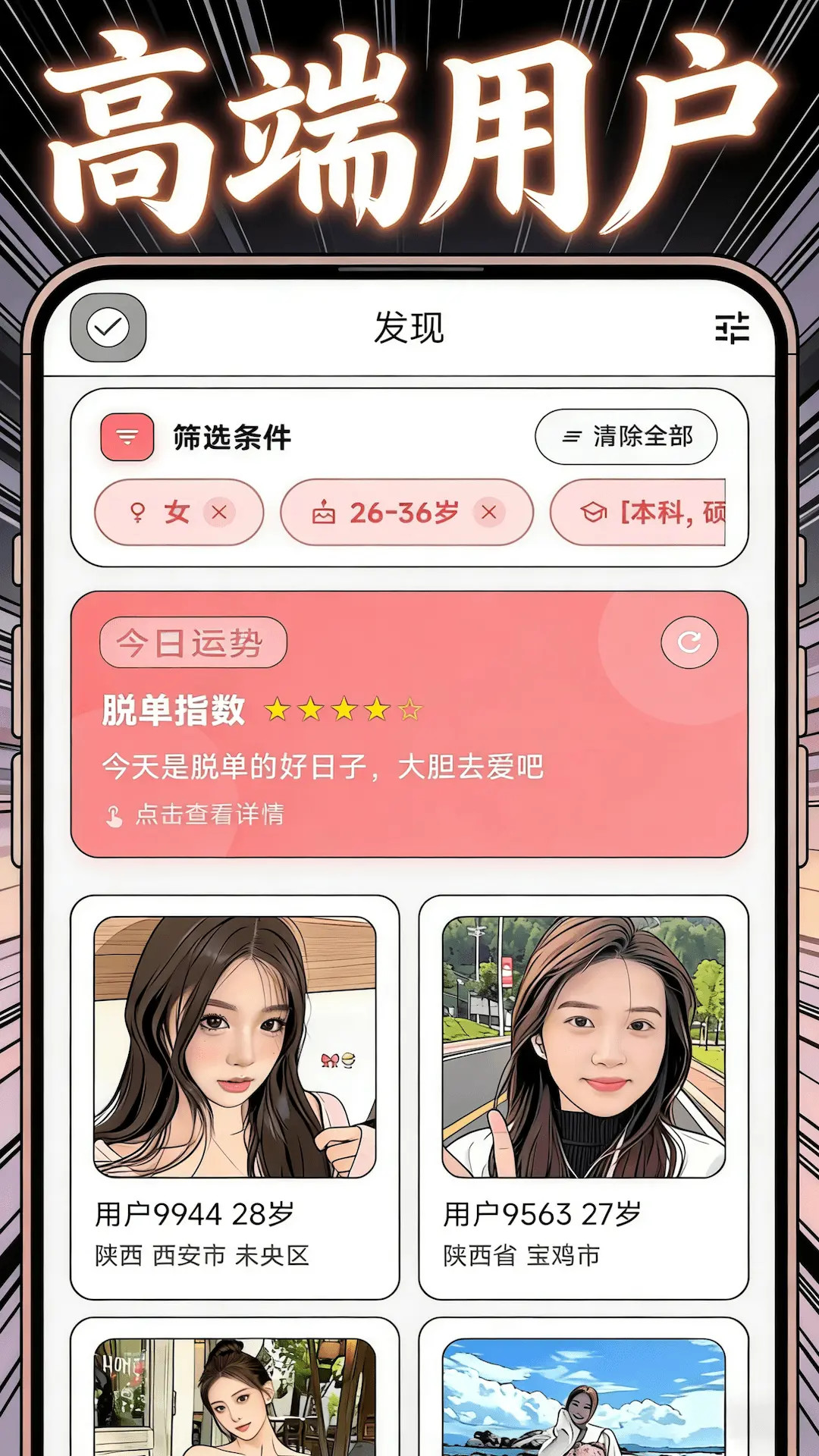 精彩截图-若爱相亲交友2026官方新版