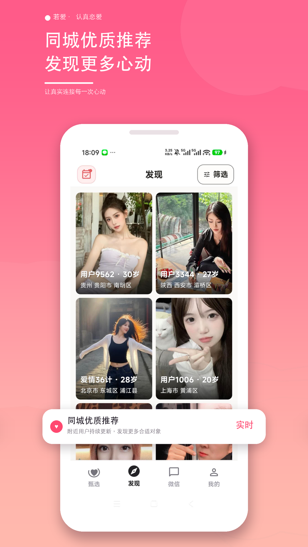 精彩截图-若爱相亲交友2026官方新版