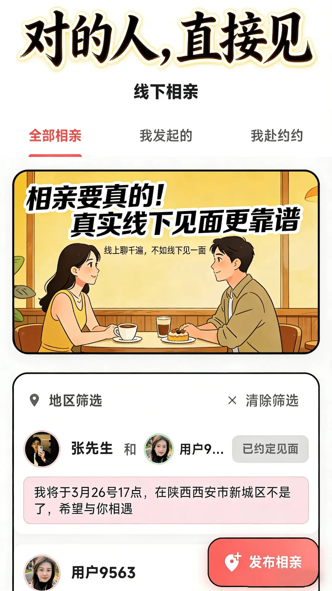 精彩截图-若爱相亲交友2026官方新版