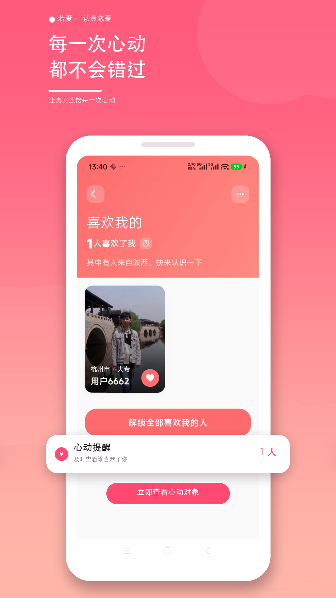精彩截图-若爱相亲交友2026官方新版