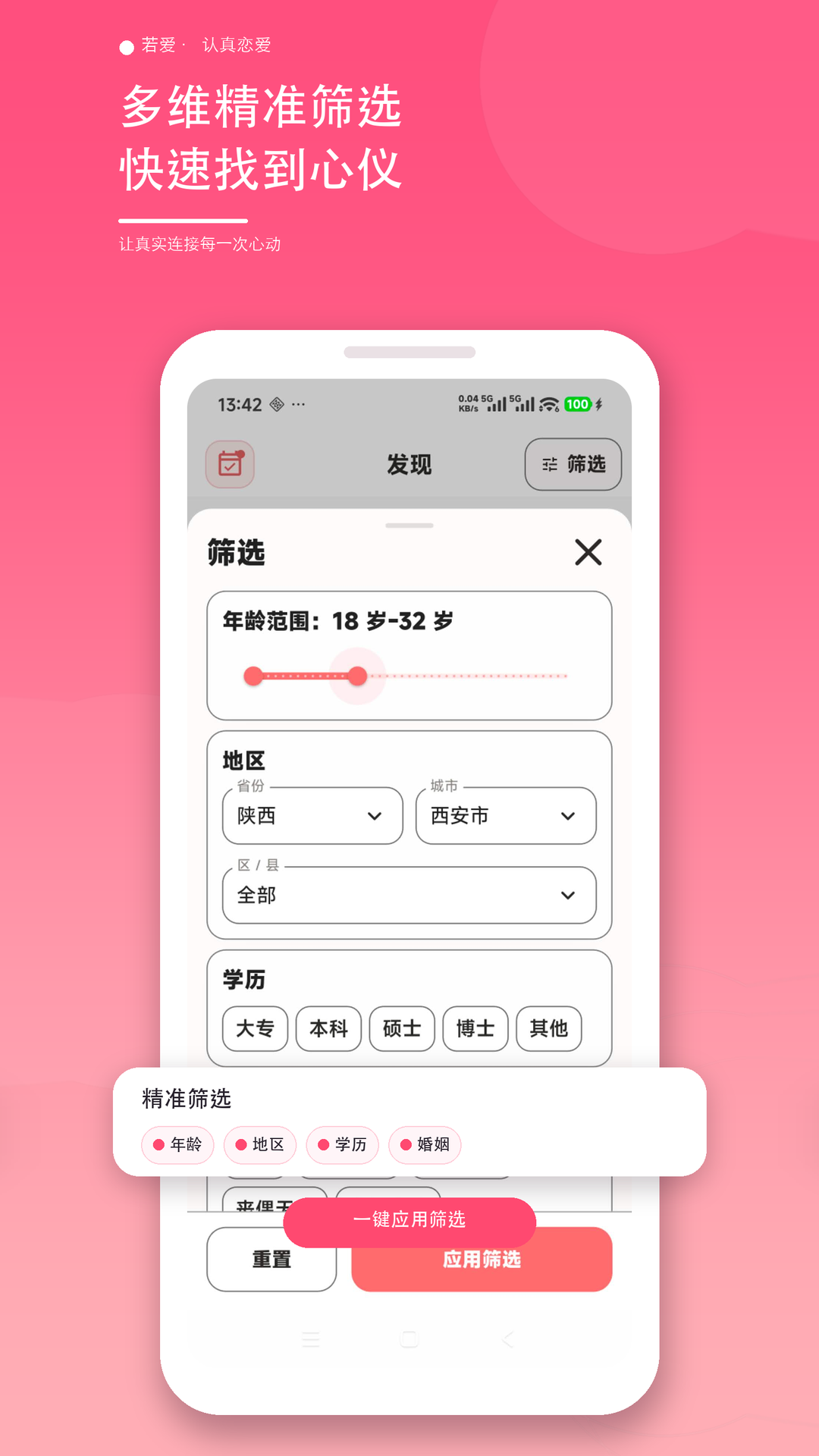 精彩截图-若爱相亲交友2026官方新版