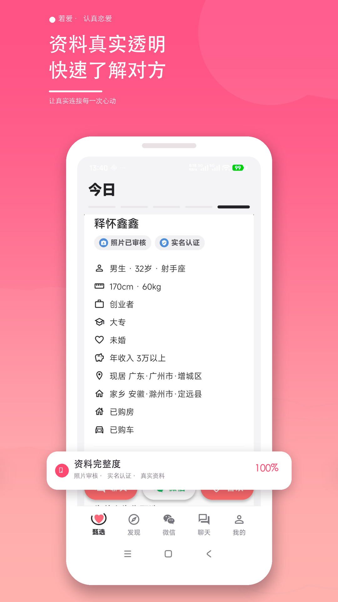 精彩截图-若爱相亲交友2026官方新版