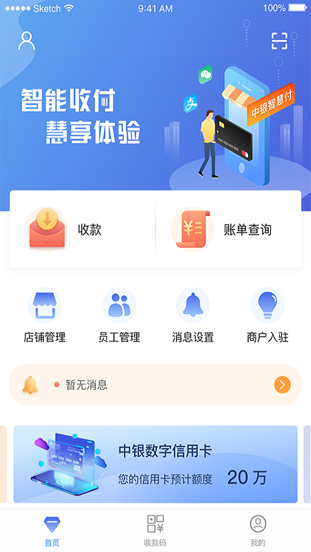 精彩截图-中银智慧商家2026官方新版