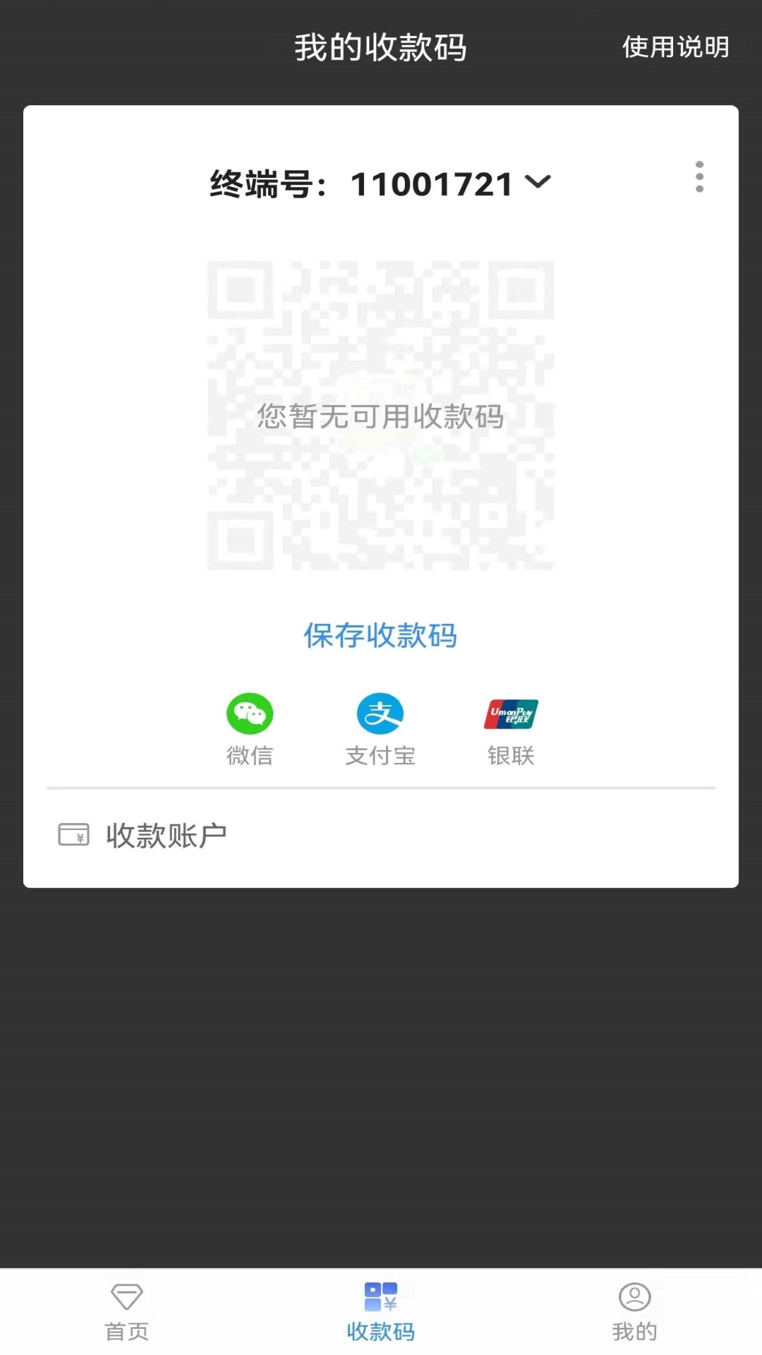 精彩截图-中银智慧商家2025官方新版