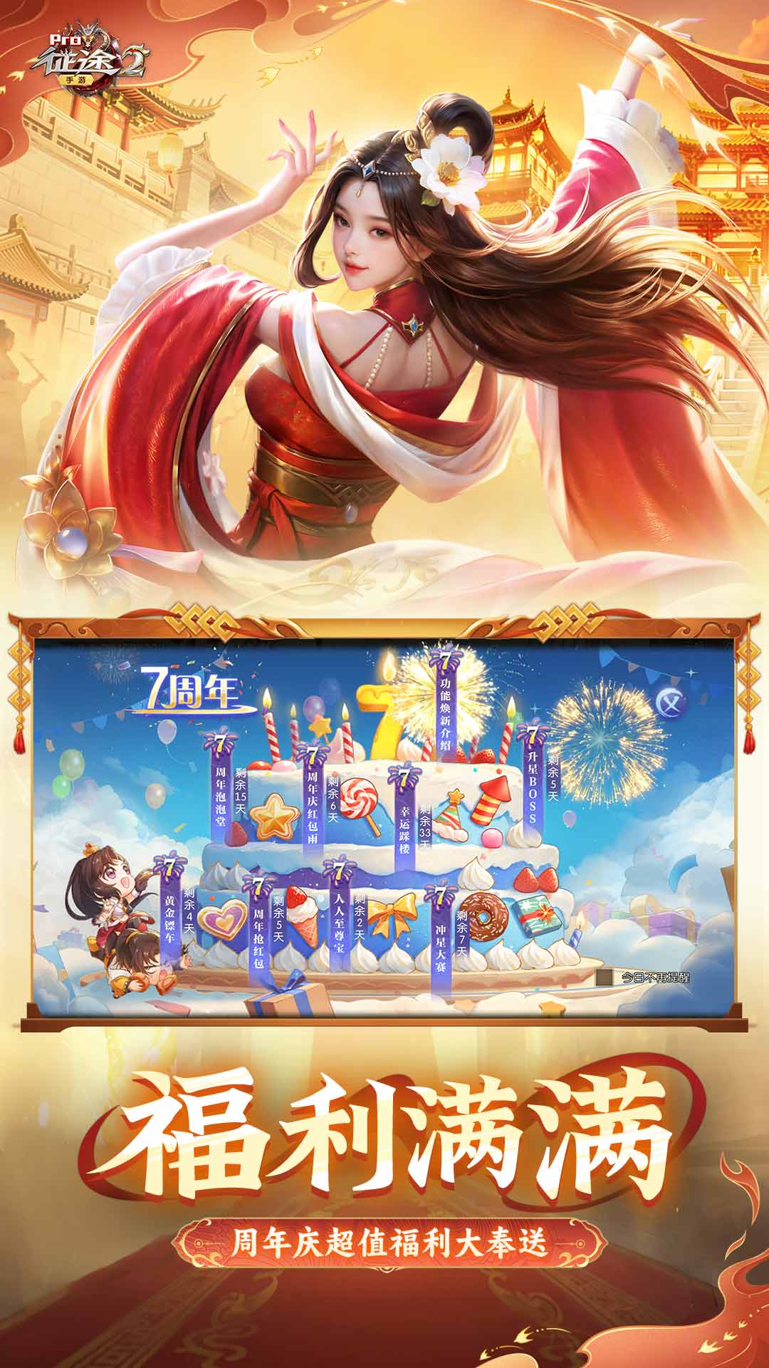 精彩截图-征途22025官方新版