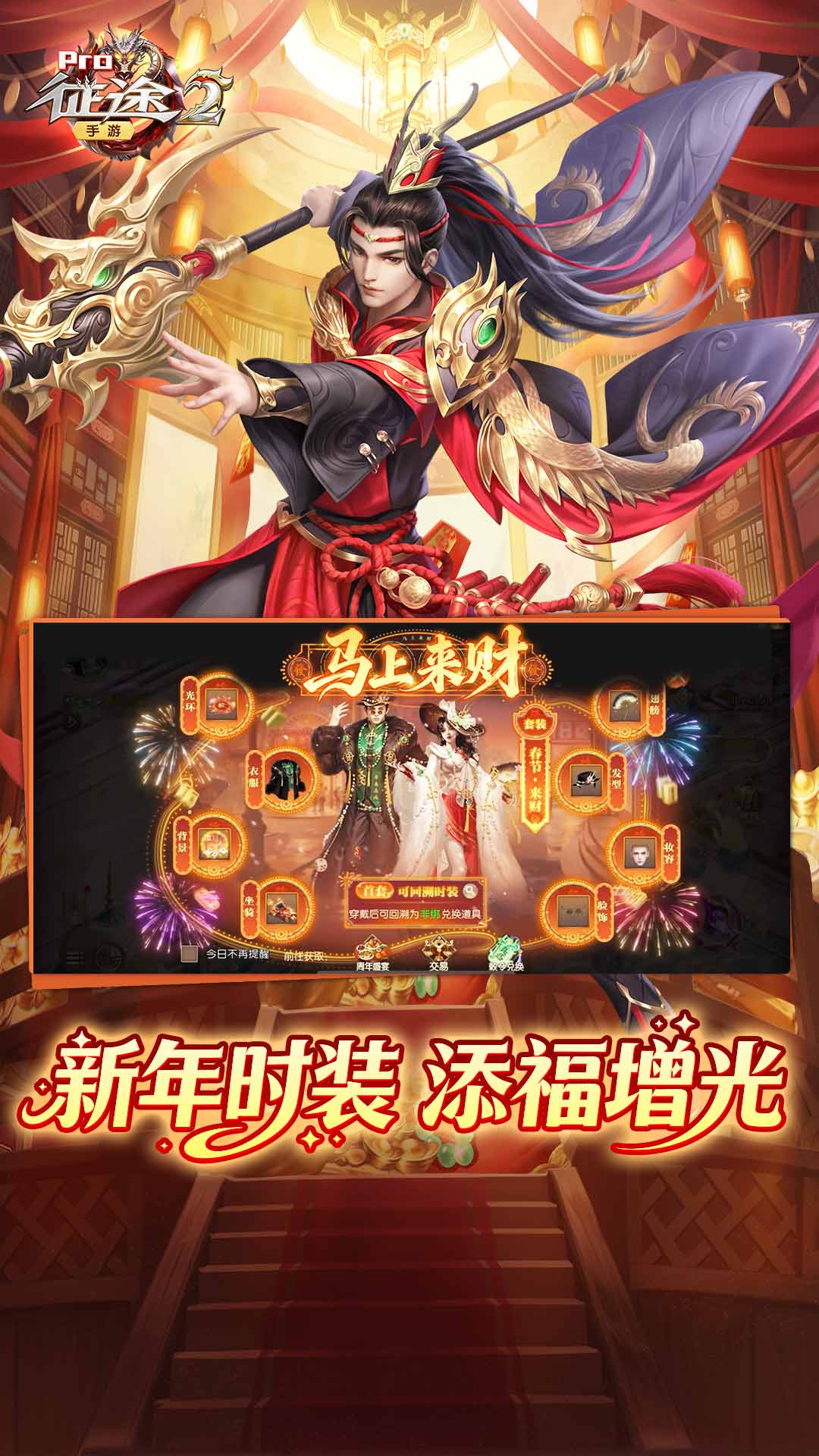 精彩截图-征途22026官方新版