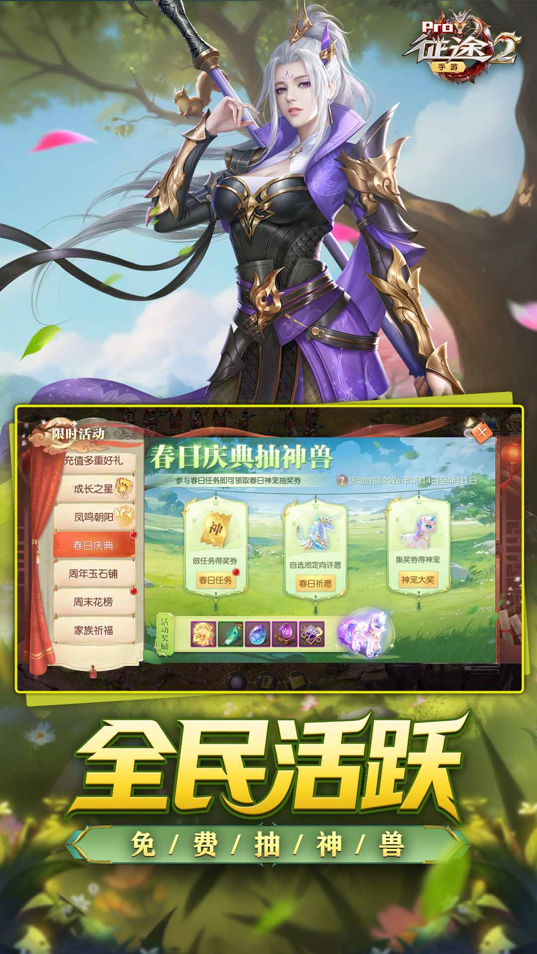 精彩截图-征途22026官方新版