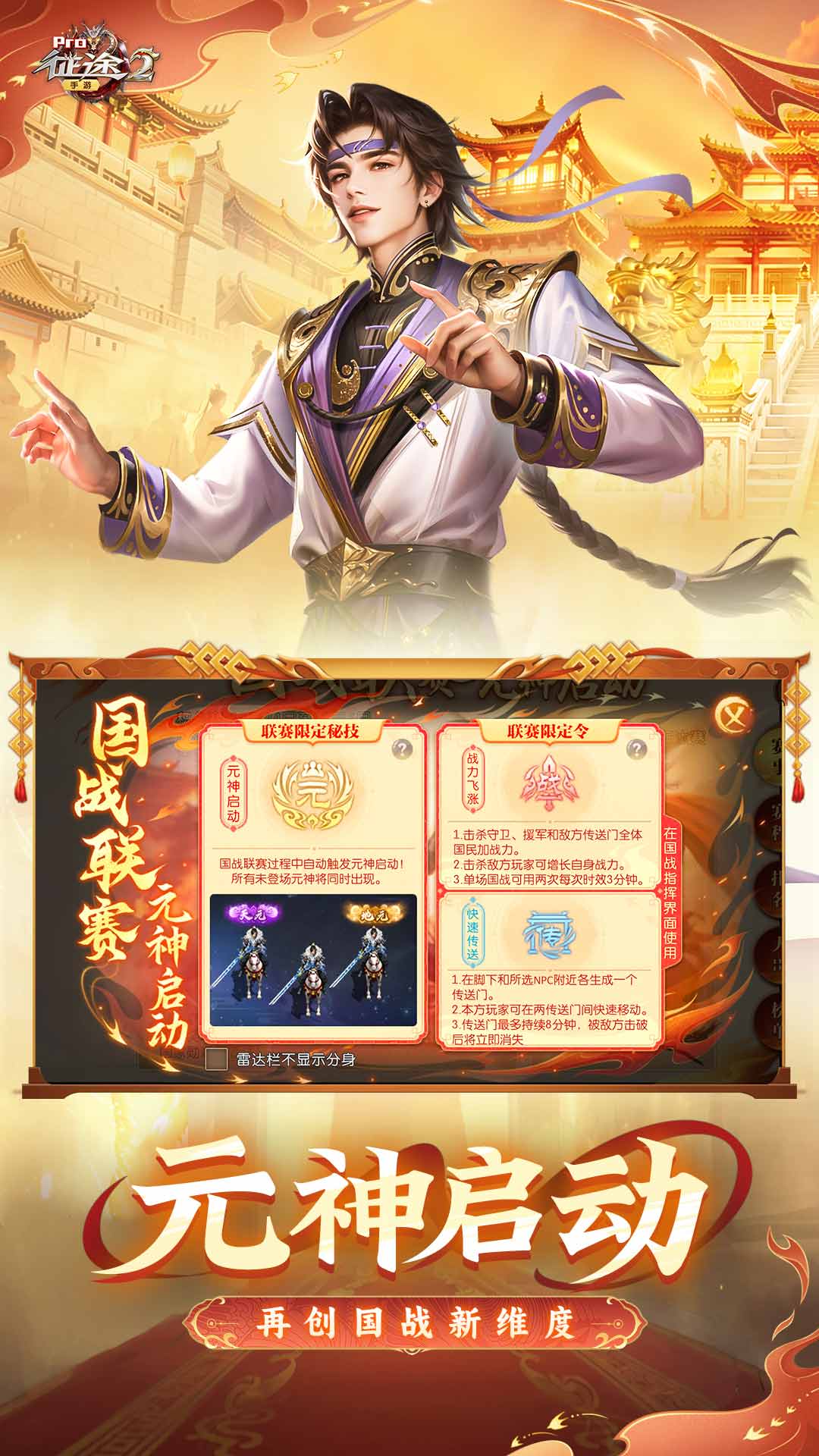 精彩截图-征途22025官方新版