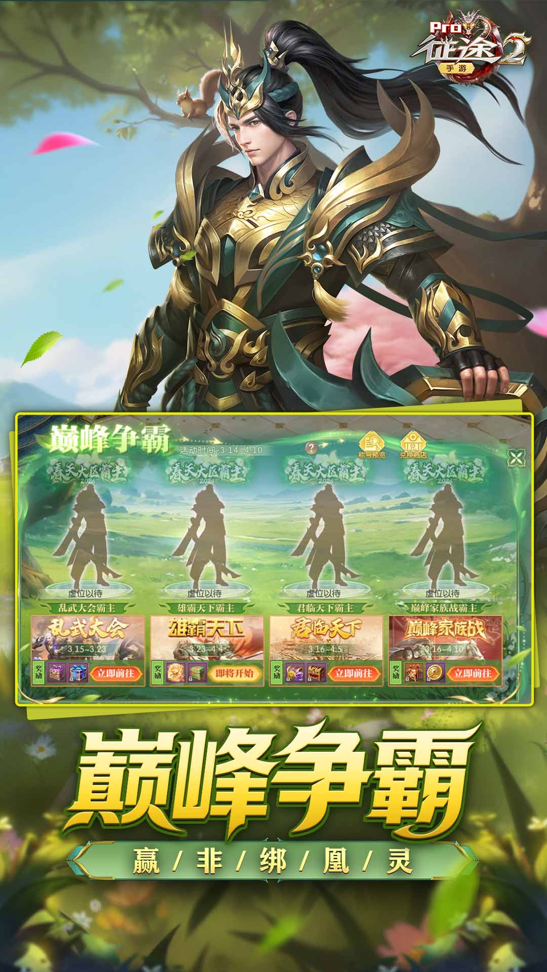 精彩截图-征途22026官方新版