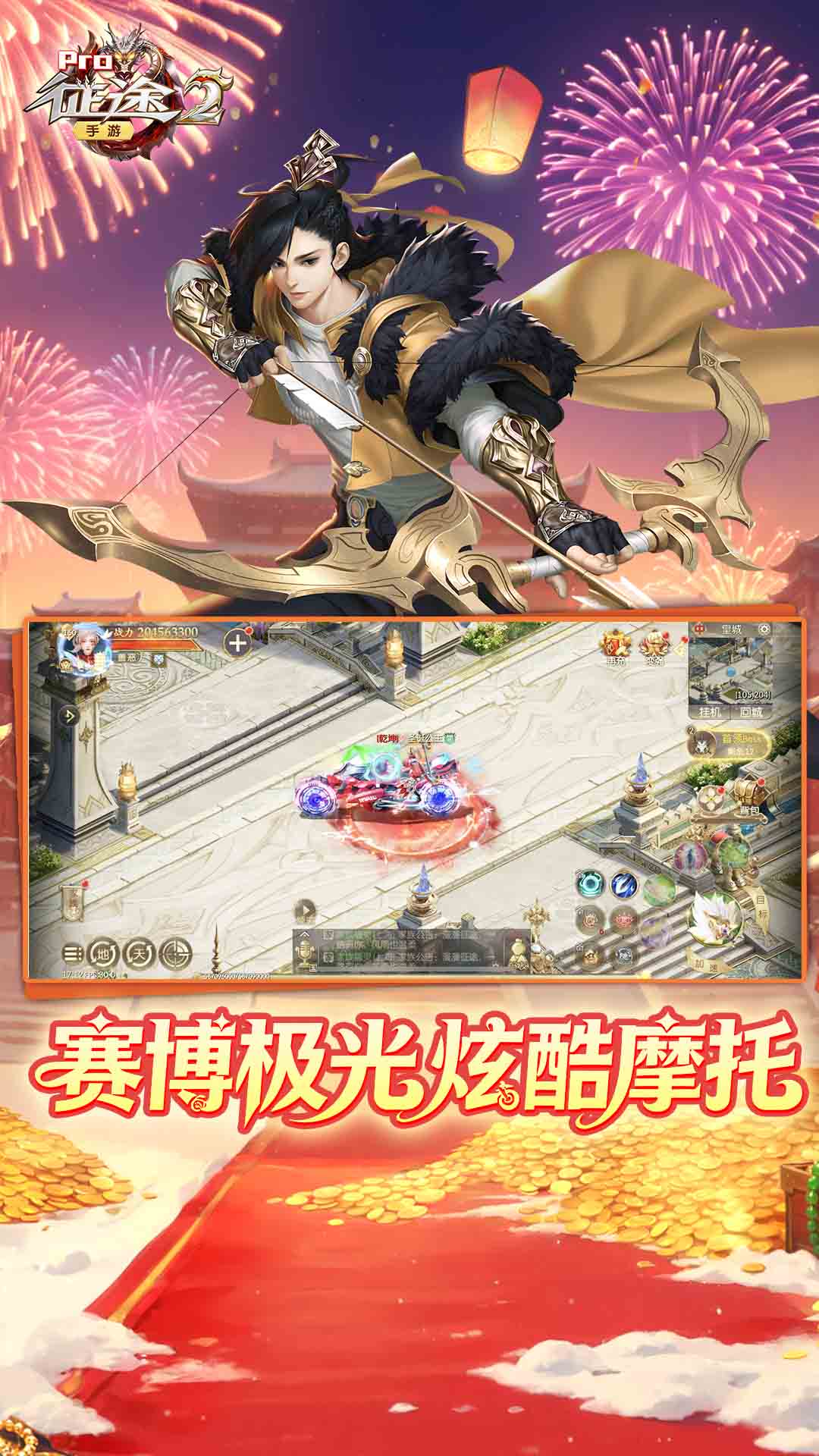 精彩截图-征途22026官方新版