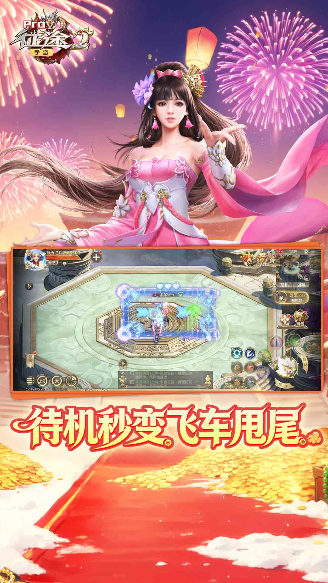 精彩截图-征途22026官方新版