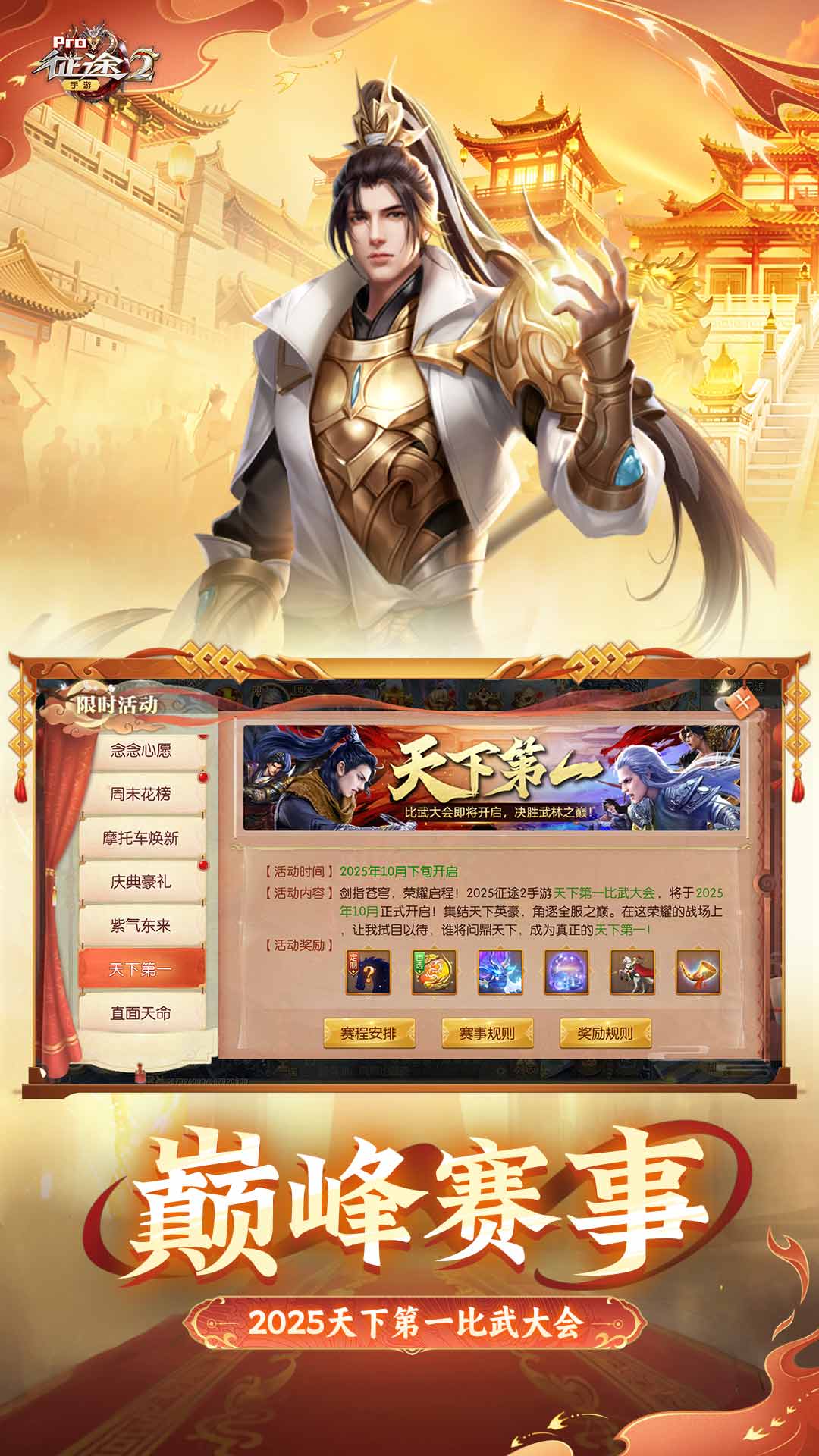 精彩截图-征途22025官方新版