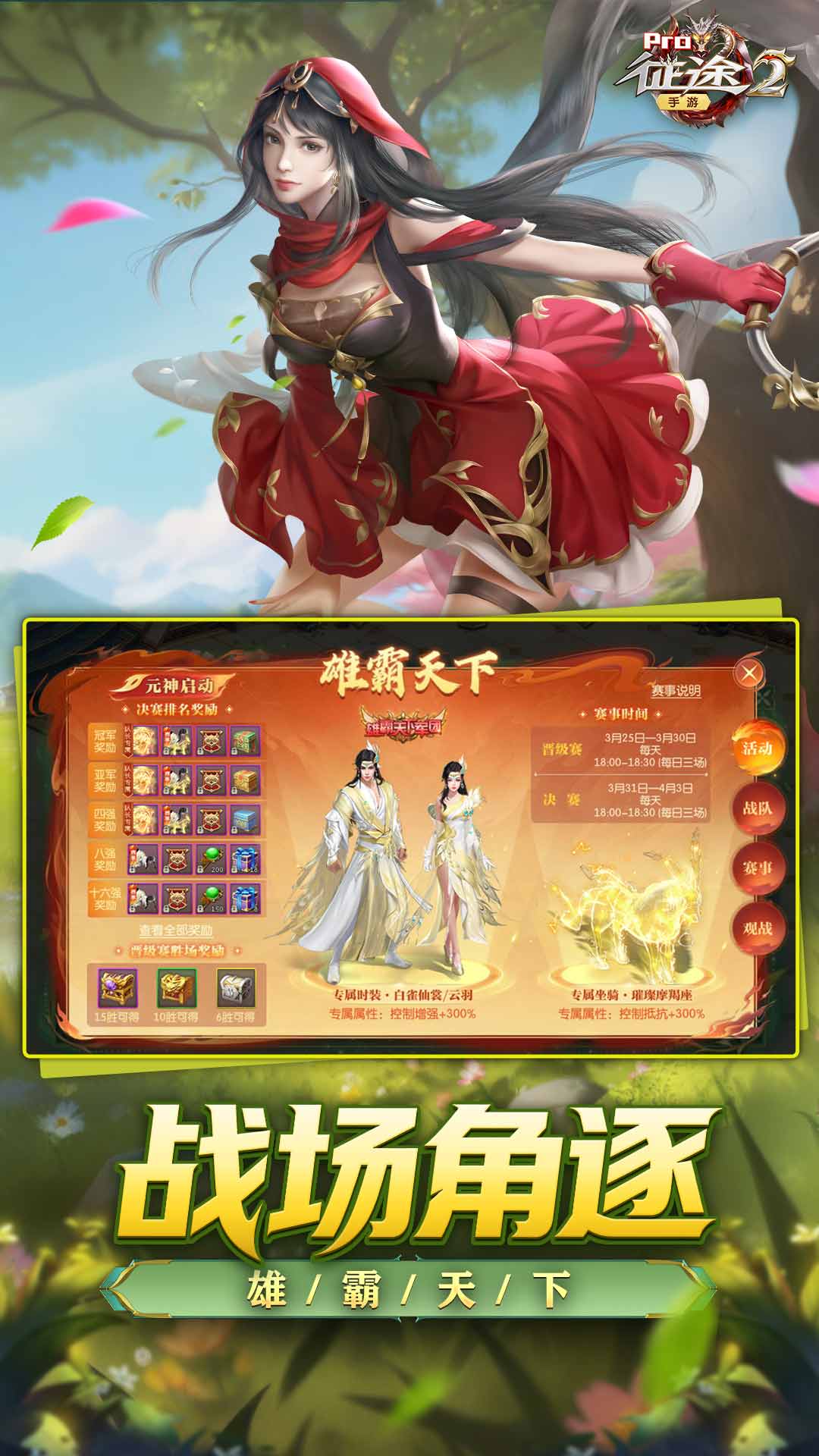 精彩截图-征途22026官方新版