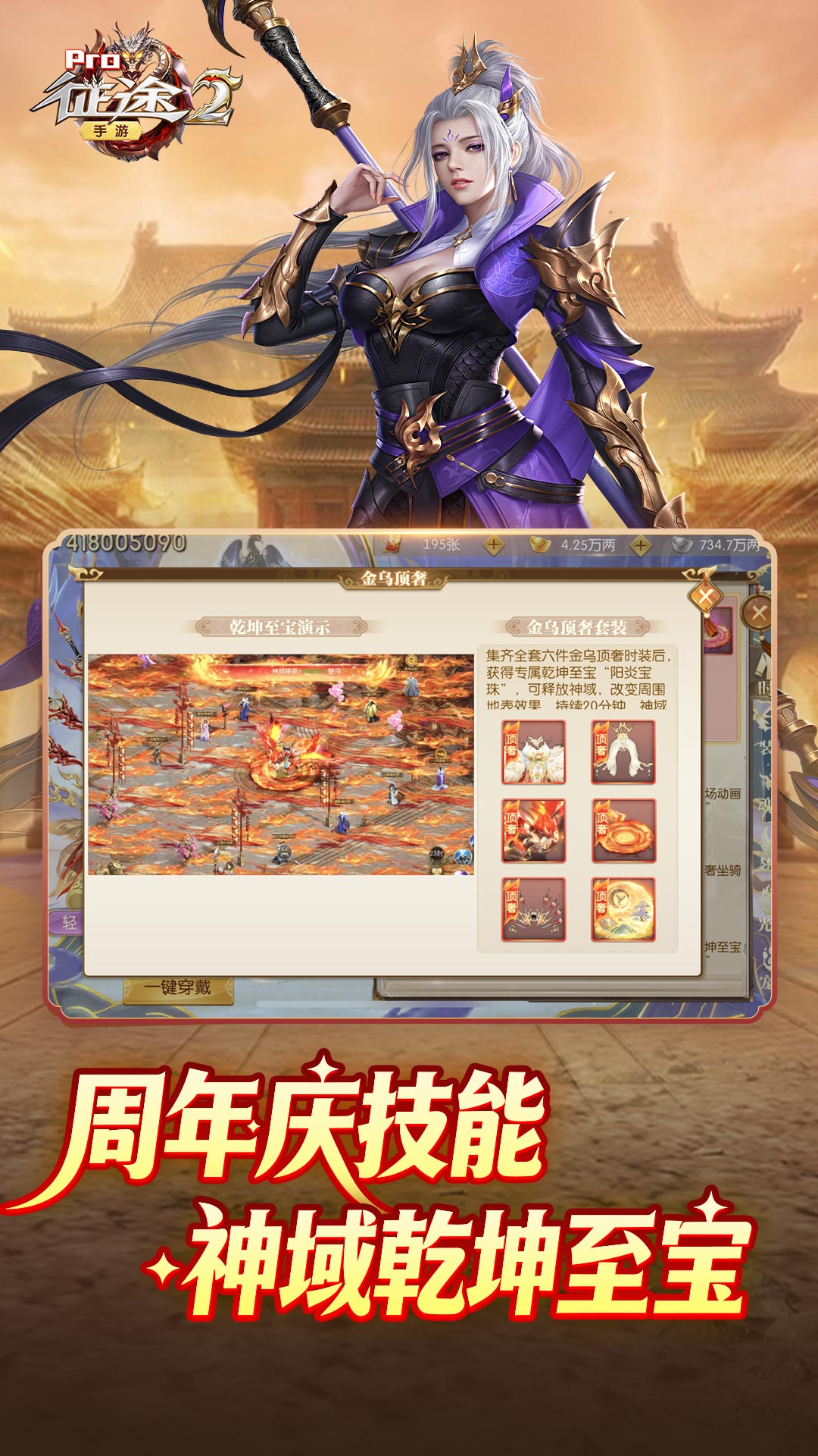 精彩截图-征途22026官方新版