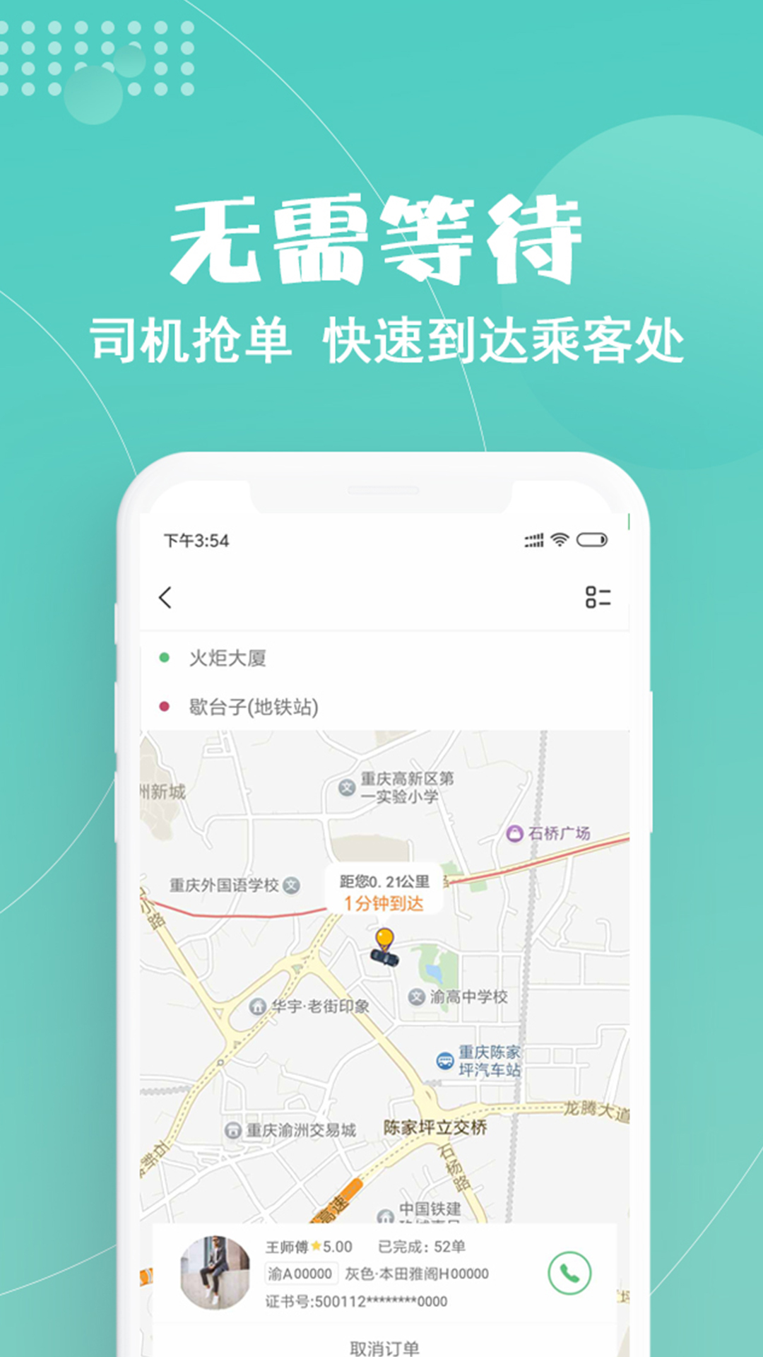 玖玖约车 截图 2