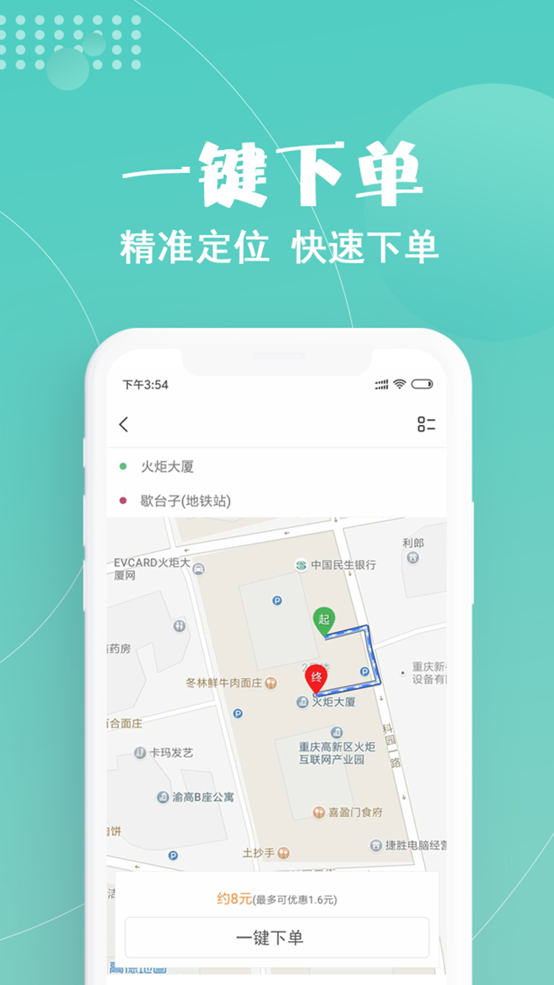 玖玖约车 截图 3