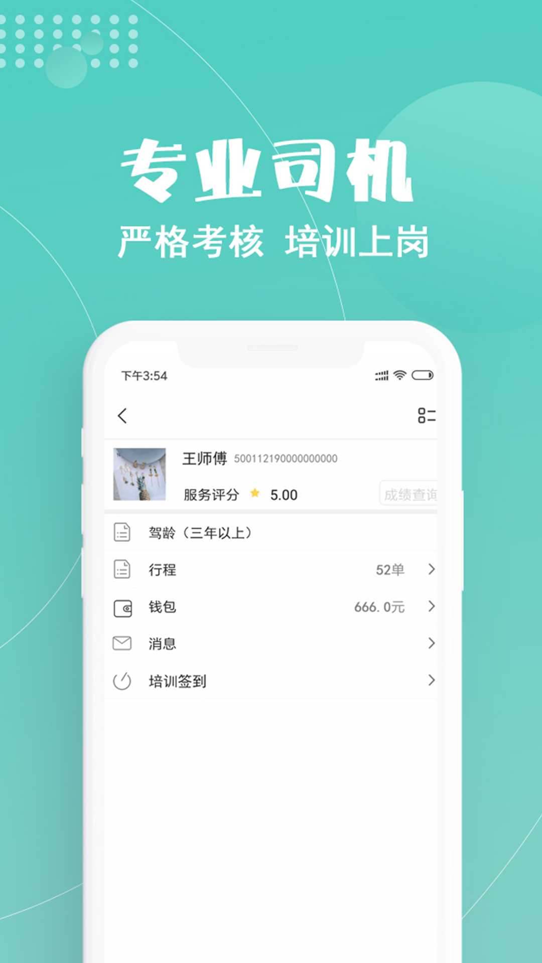 玖玖约车 截图 4
