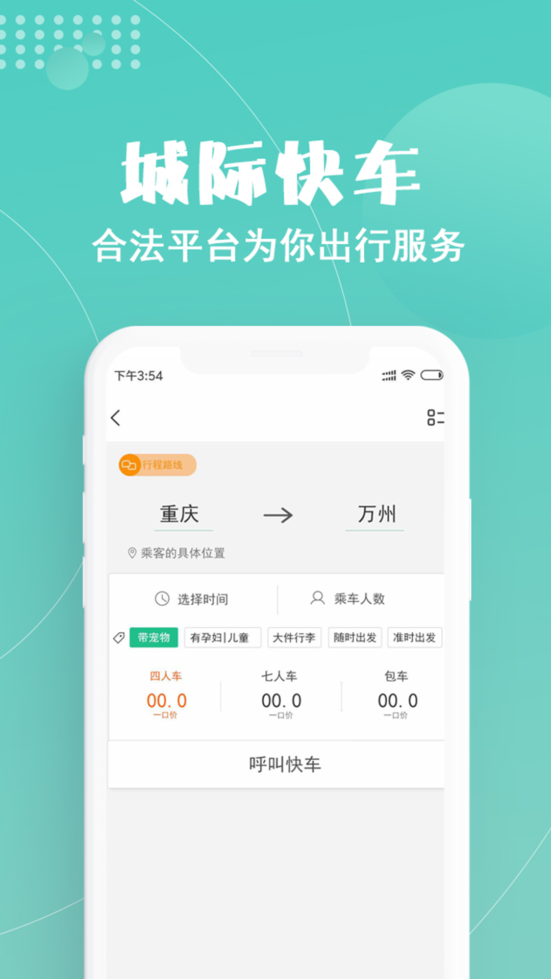 玖玖约车 截图 5
