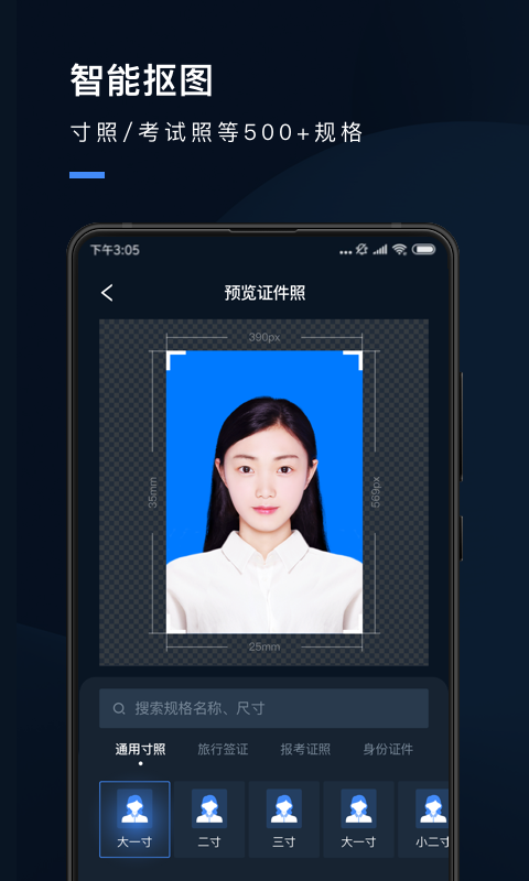 精彩截图-证件照研究院2025官方新版