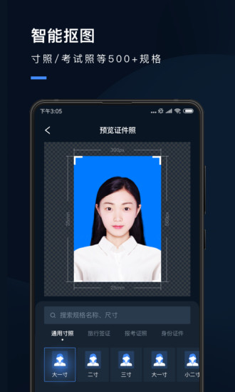 精彩截图-证件照研究院2024官方新版