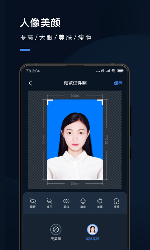 精彩截图-证件照研究院2025官方新版