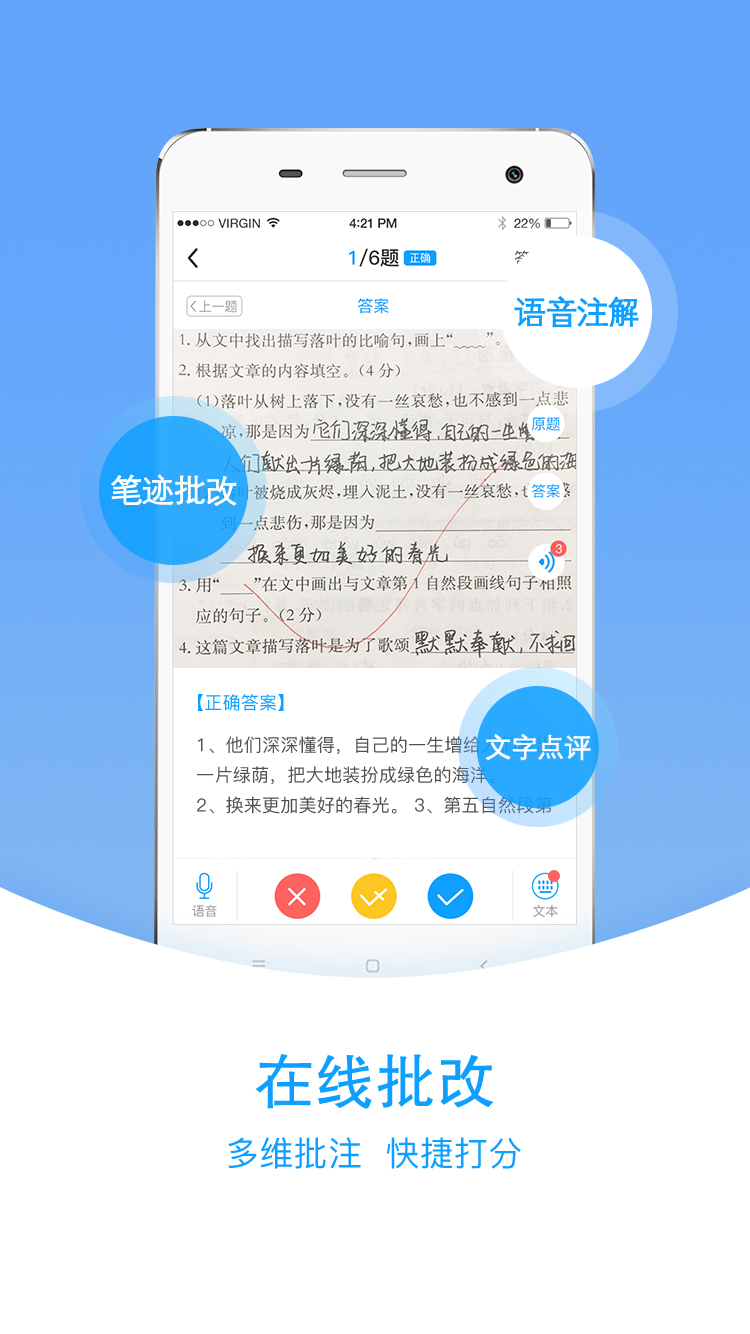 精彩截图-爱语文老师版2026官方新版