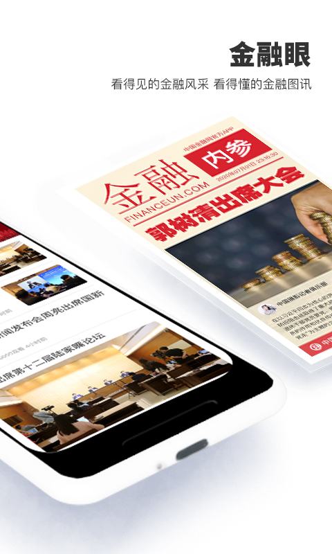 精彩截图-金融网2025官方新版