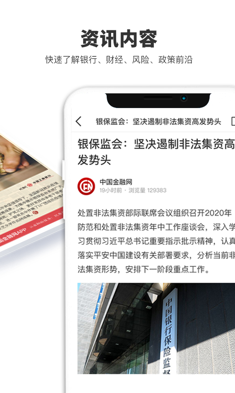 精彩截图-金融网2025官方新版