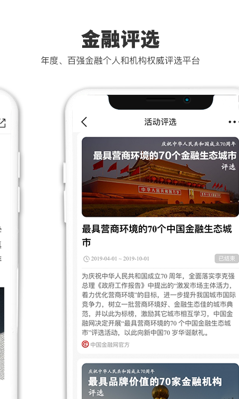 精彩截图-金融网2025官方新版