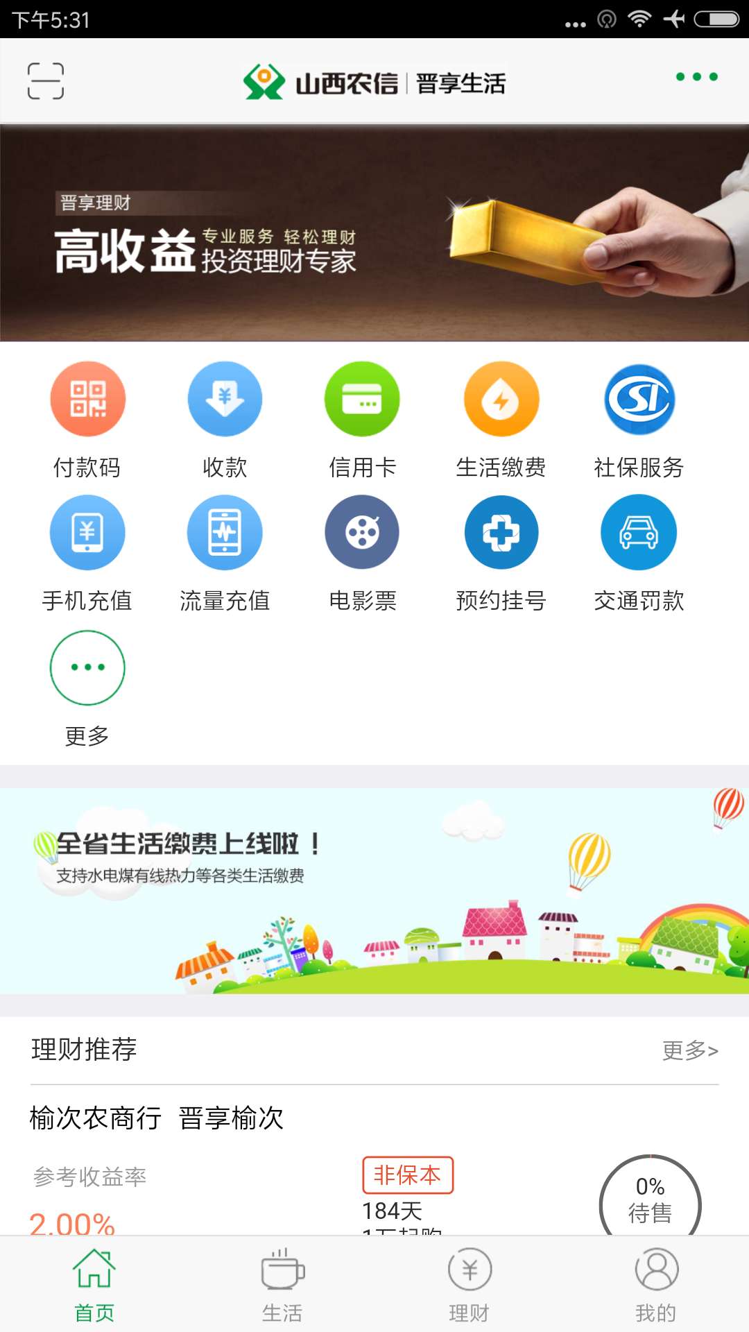 精彩截图-晋享生活2026官方新版