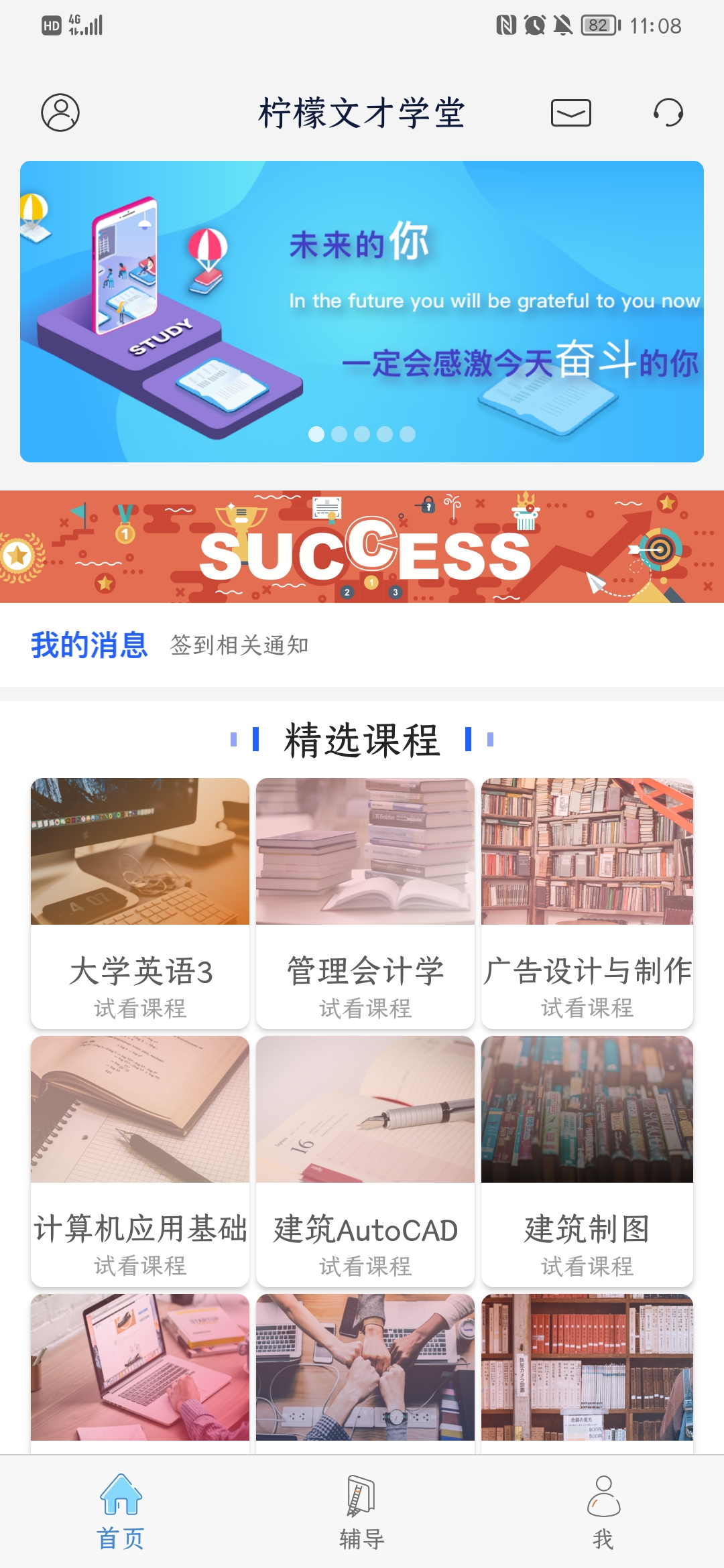 精彩截图-柠檬文才学堂2026官方新版