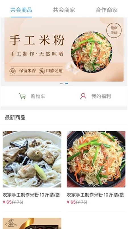 精彩截图-共会2026官方新版