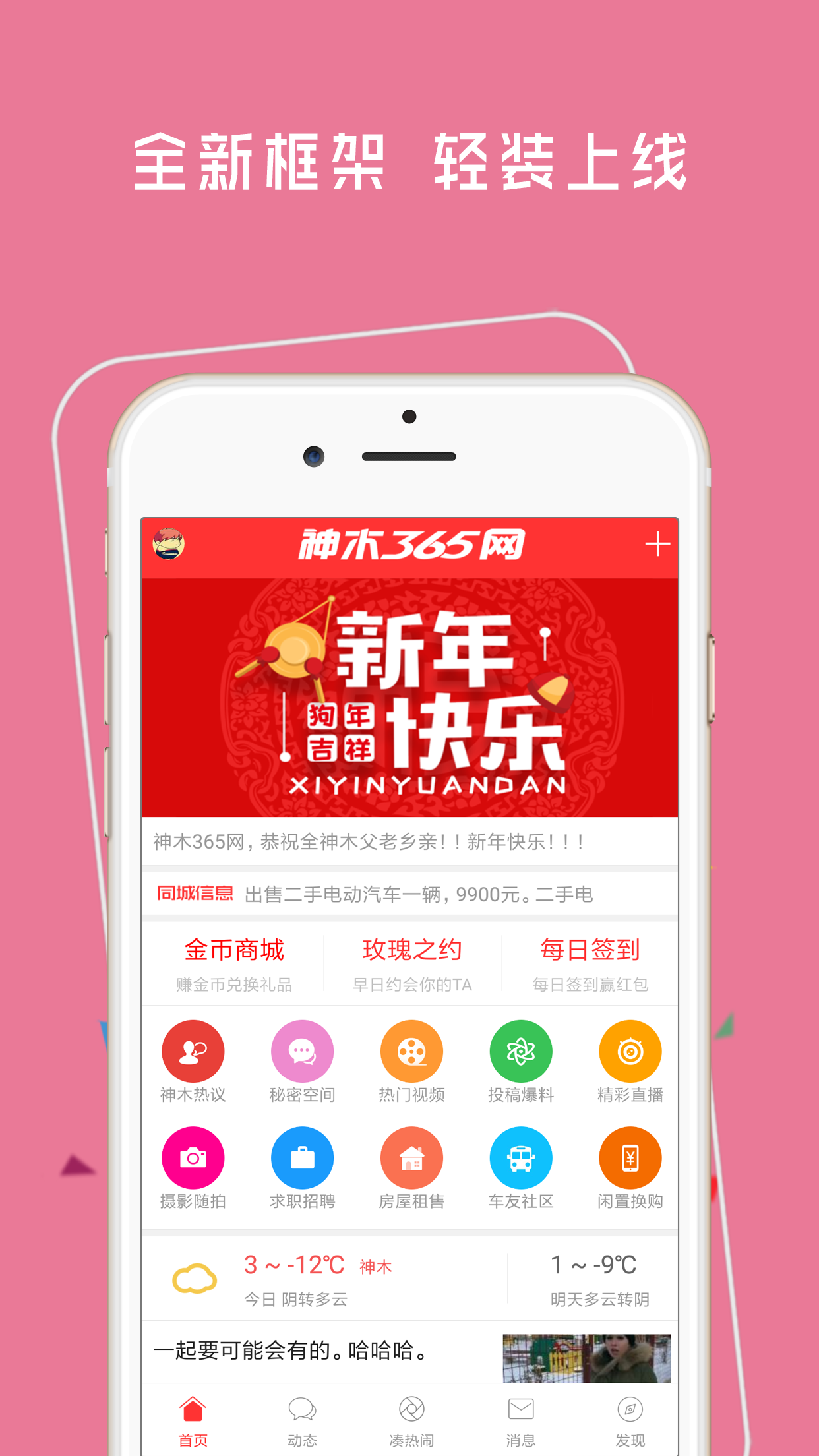 精彩截图-神木365网2026官方新版