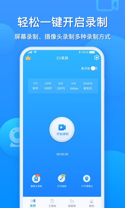 精彩截图-EV录屏2025官方新版