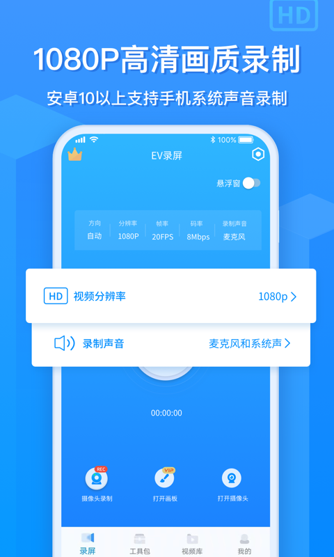 精彩截图-EV录屏2025官方新版