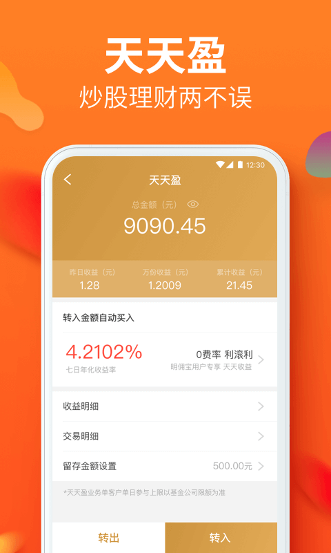 精彩截图-川财明佣宝2026官方新版