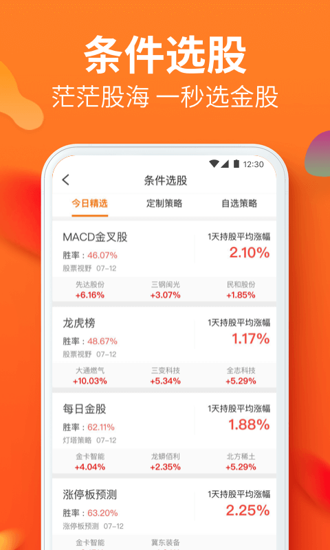 精彩截图-川财明佣宝2026官方新版