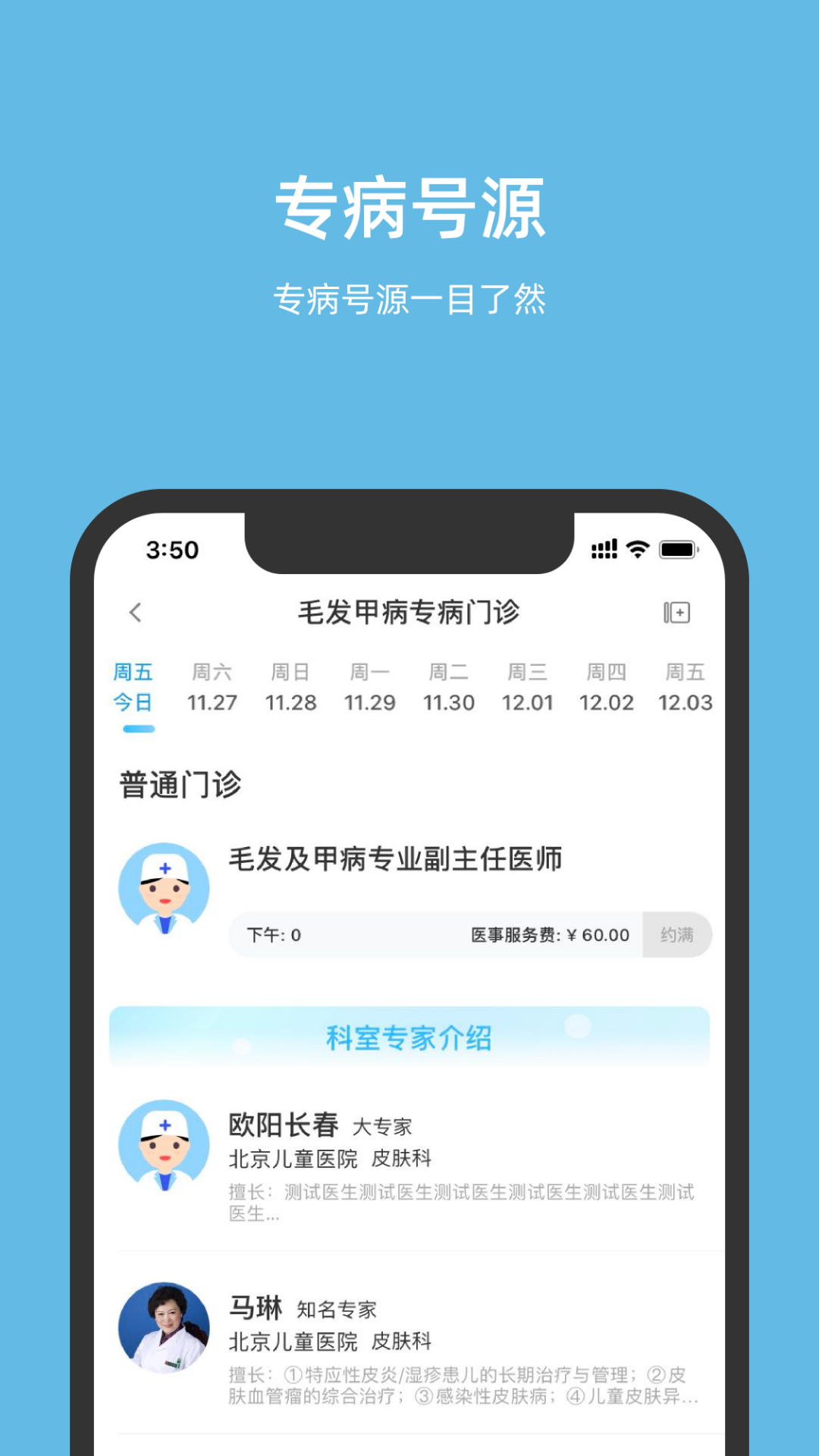 精彩截图-北京儿童医院2026官方新版